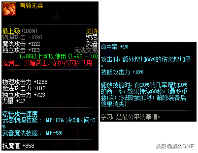 DNF鬼剑士Lv95哈林史诗武器如何选择？五把武器性能分析！