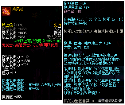 DNF鬼剑士Lv95哈林史诗武器如何选择？五把武器性能分析！