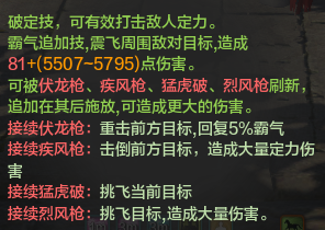 连招套路哪个强？天涯明月刀神威十字枪高阶教程详解