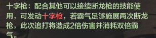 连招套路哪个强？天涯明月刀神威十字枪高阶教程详解