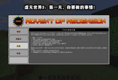 我的世界虚无世界下载教程（关于虚无世界的详细介绍） 