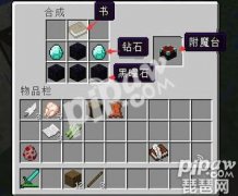 我的世界100级附魔台怎么摆（附魔台合成方法） 