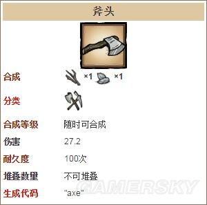 《饥荒》全工具合成表及数据图鉴