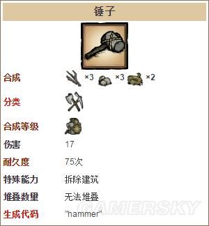 《饥荒》全工具合成表及数据图鉴