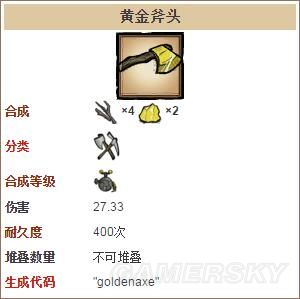 《饥荒》全工具合成表及数据图鉴