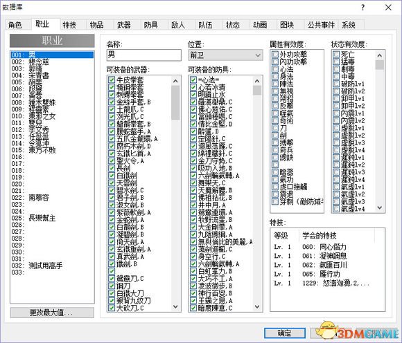 金庸群侠传5全方面修改教程