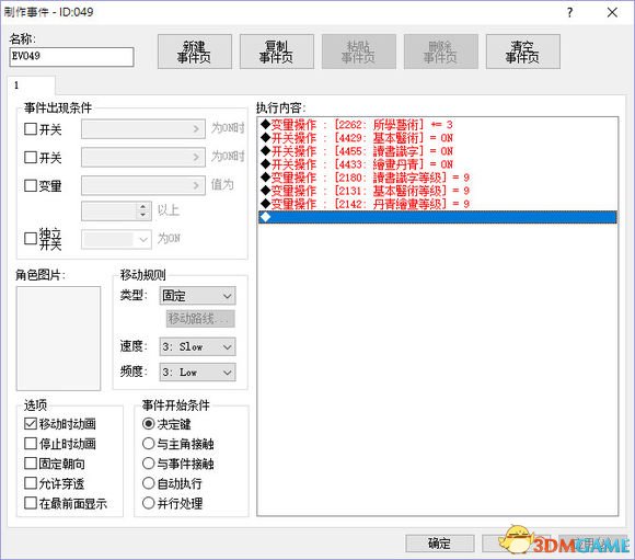 金庸群侠传5全方面修改教程