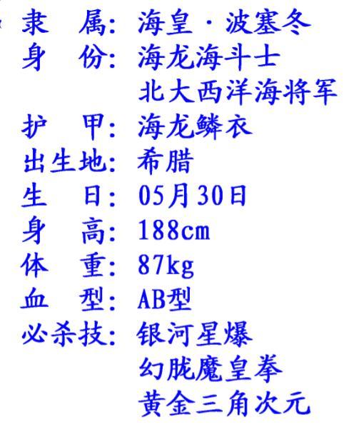 《圣斗士星矢》：海皇篇七位海将军，你还记得都有谁吗？