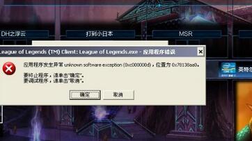 lol游戏崩溃怎么解决？lol游戏无限崩溃怎么办？lol游戏bug