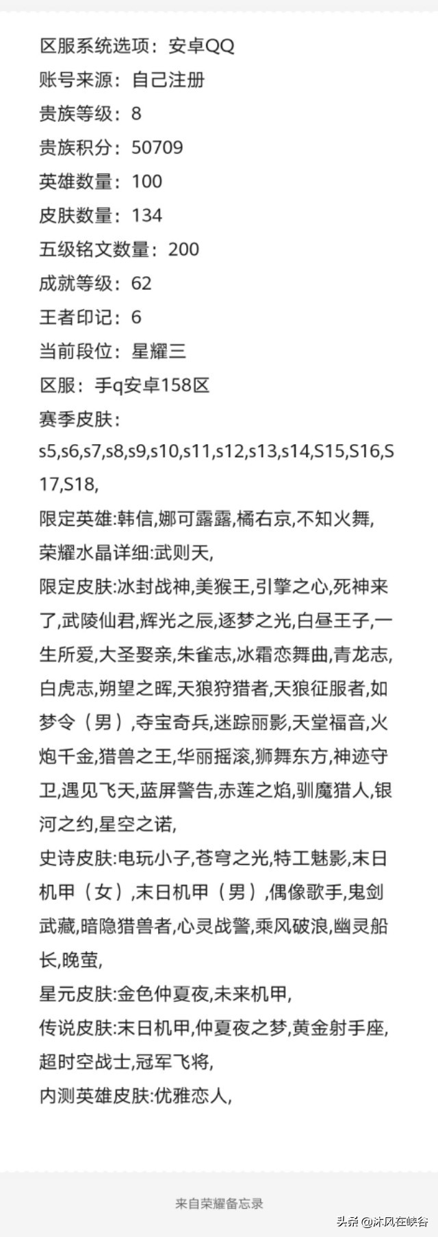 王者荣耀v8账号在某宝上能卖多少钱？