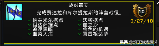 魔兽：获得复仇之潮成就的前提，战鼓震天