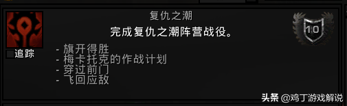 魔兽：获得复仇之潮成就的前提，战鼓震天