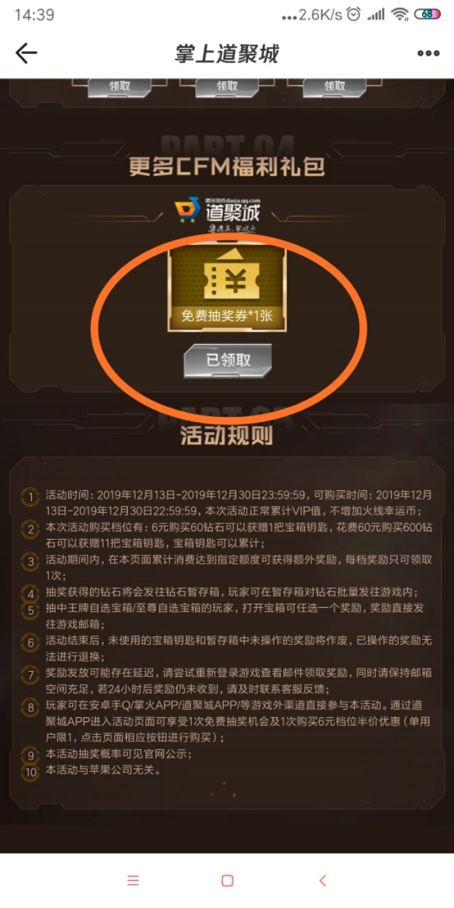 cf手游“相当划算”活动试水，希望可以帮到大家!