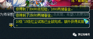 梦幻西游新区必做红尘任务奖励及领取红尘宝宝攻略