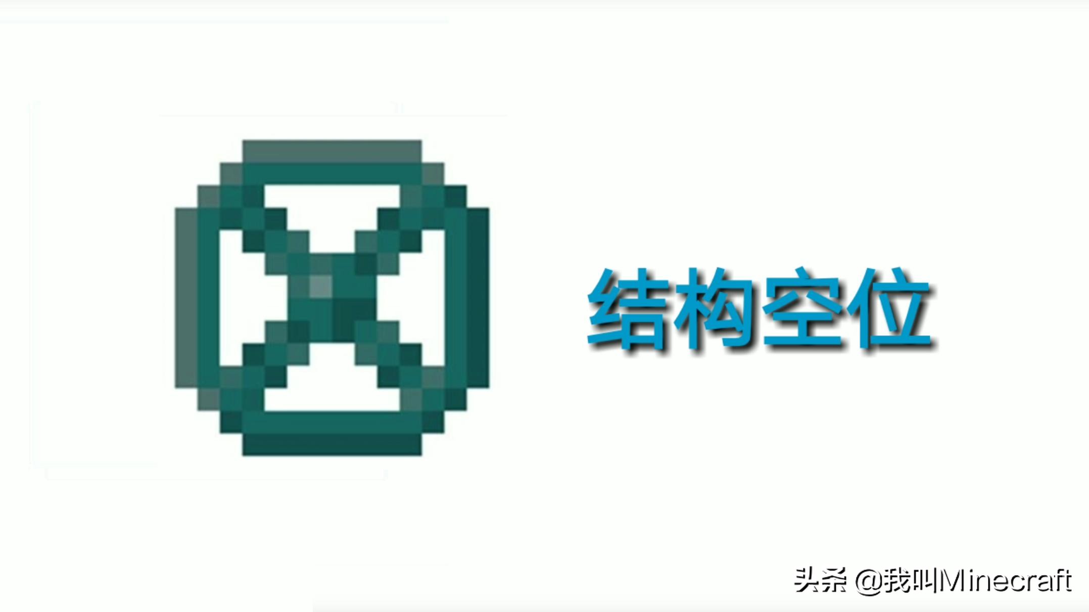 我的世界：隐藏的15个“生僻块”，毫不夸张的说，你认不出来