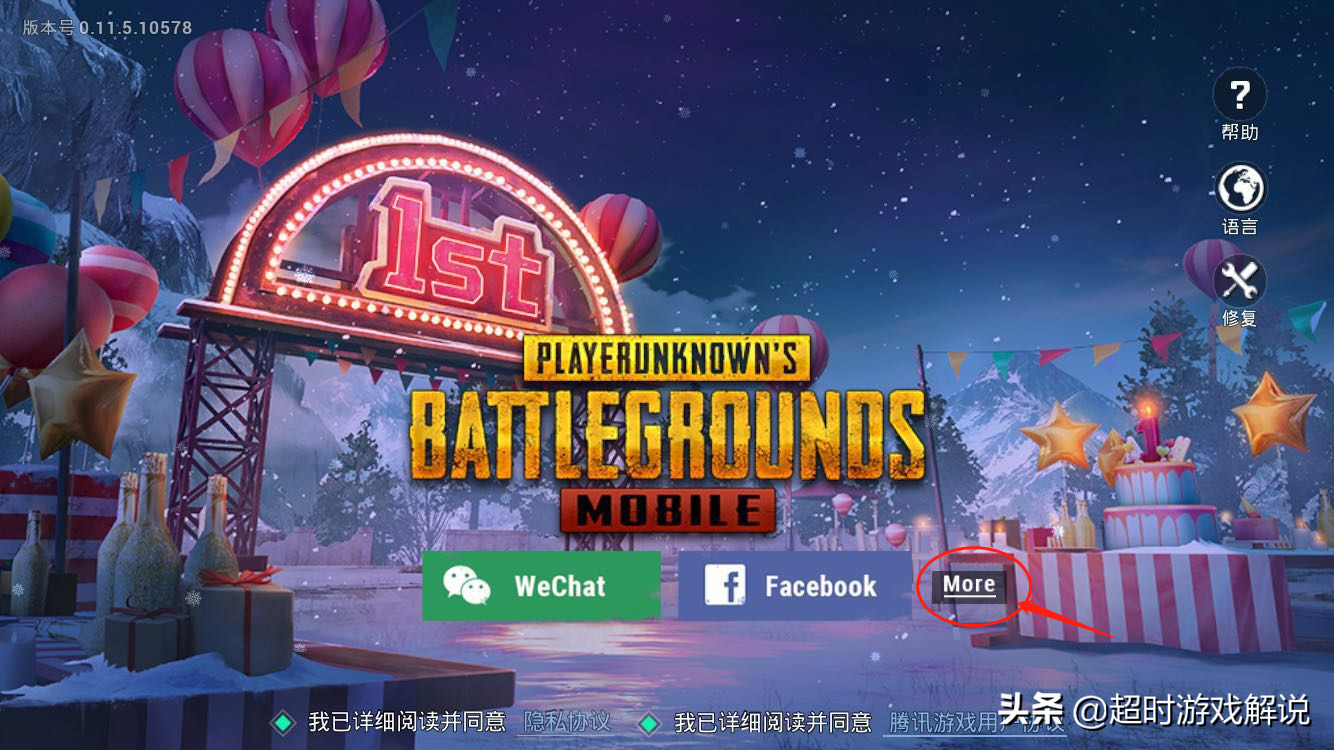 绝地求生:刺激战场 国际服版本PUBG MOBILE下载(IOS)