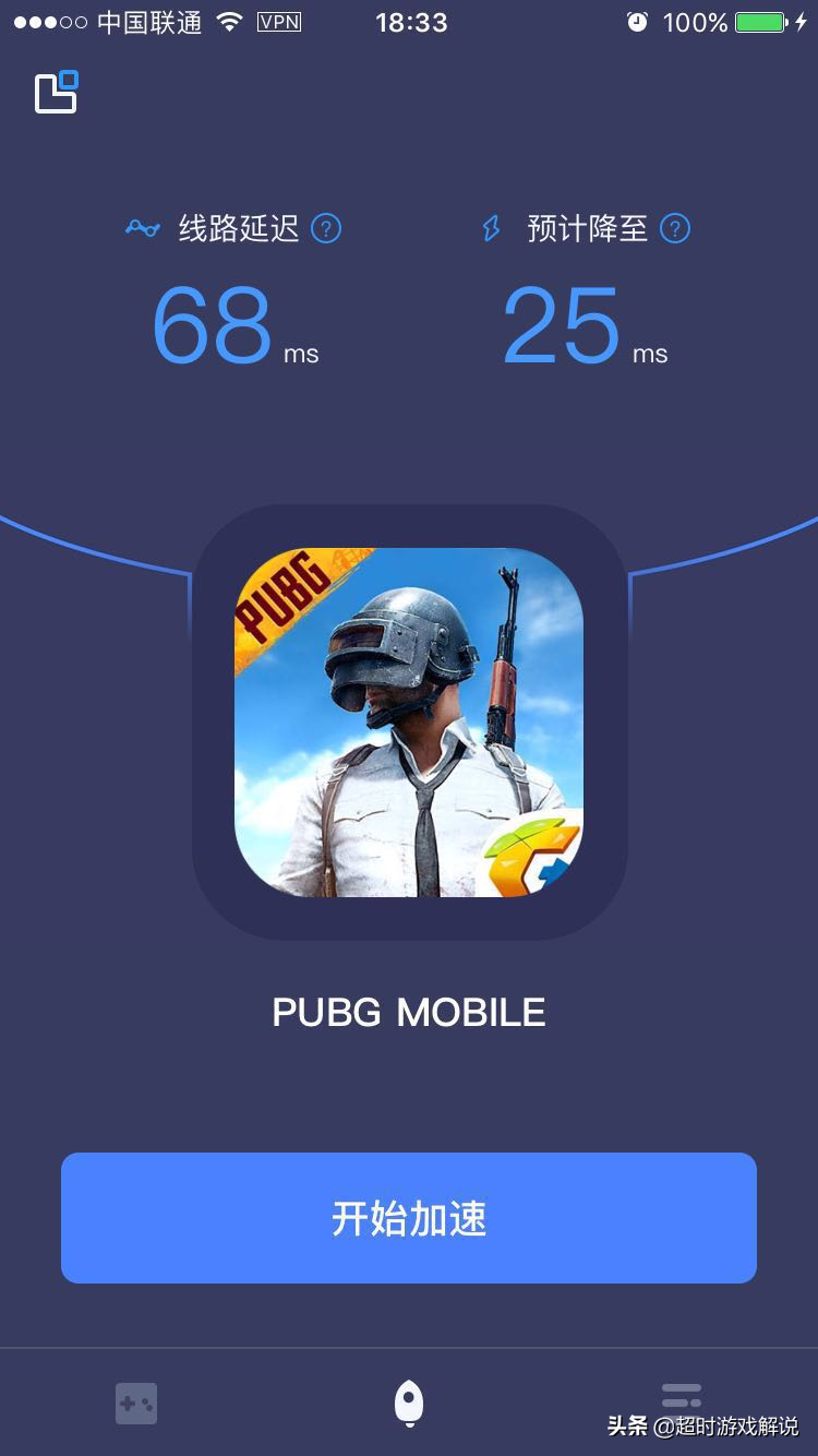 绝地求生:刺激战场 国际服版本PUBG MOBILE下载(IOS)