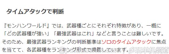 《怪物猎人 世界》各武器实力排名