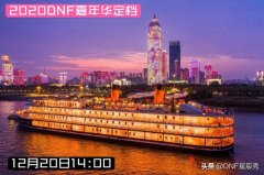 dnf手游官网公测时间是多久（官方正式公布公测上线时间） 