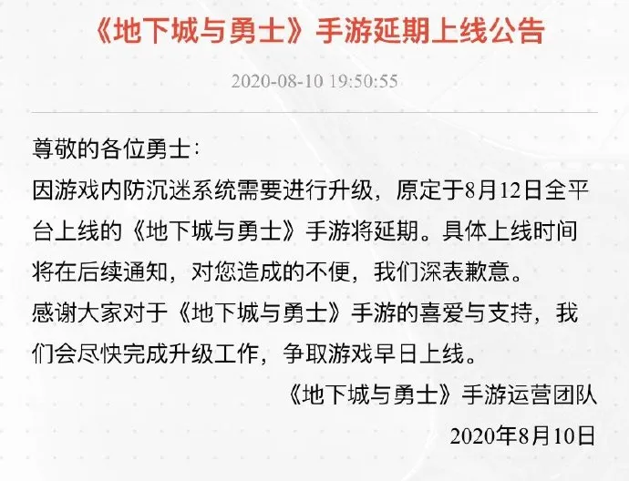 不要等了！DNF地下城与勇士手游版又延期