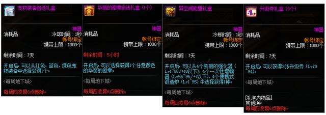 DNF：新版周常地下城隐藏奖励介绍，宠物装备和华丽徽章自选