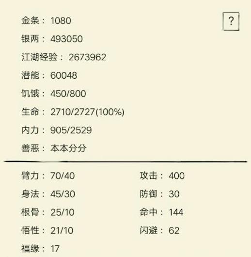 暴走英雄坛雪山加点攻略 雪山剑法详解