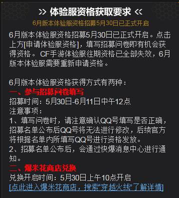 CF手游体验服资格怎么申请，6月神秘虫洞版本大更新即将来袭