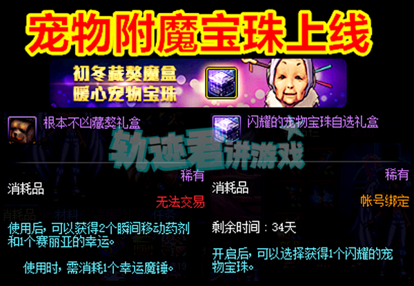 DNF16种宠物附魔上线，600个魔盒告诉你都有哪些属性的宝珠！