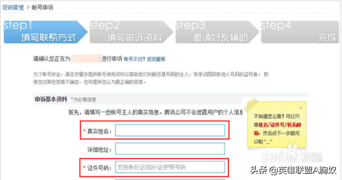 LOL：如何修改QQ号绑定的防沉迷身份证？原来这么简单啊！