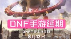 dnf手游公测时间是什么时候（手游最新公测时间发布） 