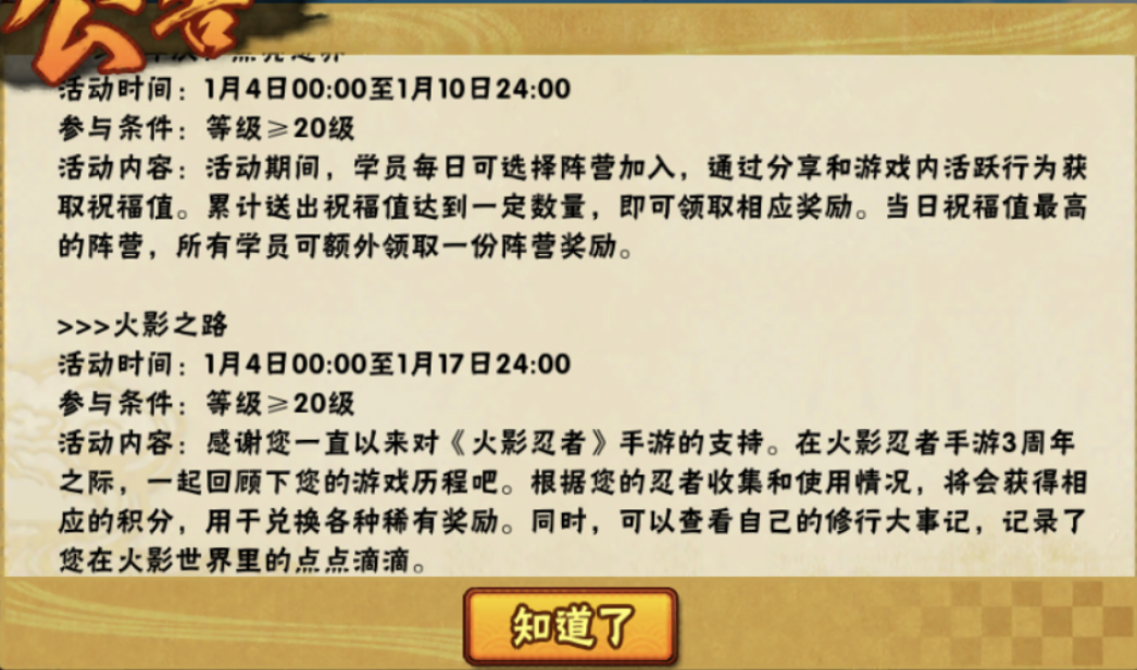 火影忍者手游1月4日更新：周年庆送限定忍者，翻牌活动上架奇拉比