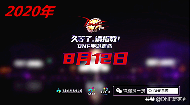 DNF手游8月12日公测！内测玩家告诉你，玩DNF手游必踩的坑