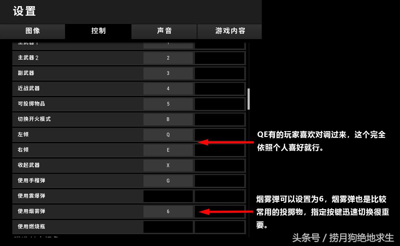 绝地求生职业选手常用的改键 正确设置避免误操作