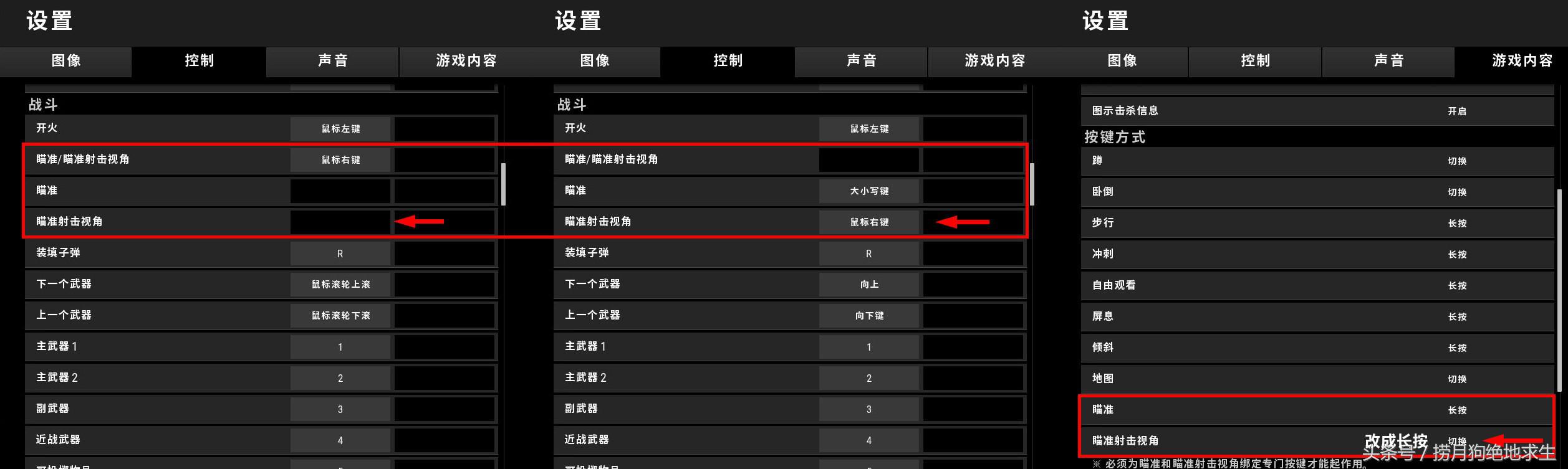 绝地求生职业选手常用的改键 正确设置避免误操作