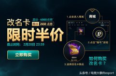 2020年lol改名卡什么时候半价（改名卡半价结束时间） 