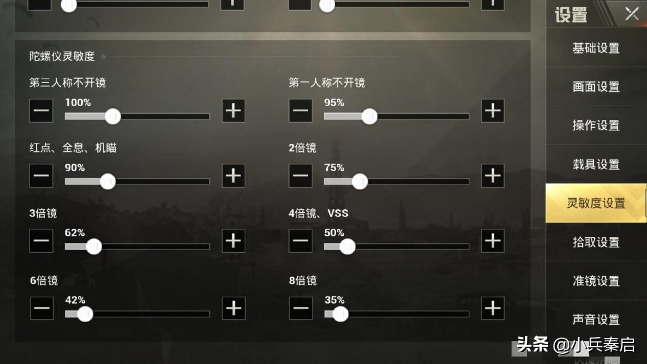 刺激战场：不求人分享最新灵敏度游戏设置，学会之后压枪毫无压力