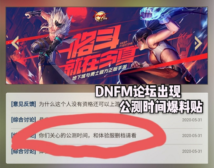 论坛爆料:DNF手游7月8日通知公测时间，新职业:剑魂和毒王来袭