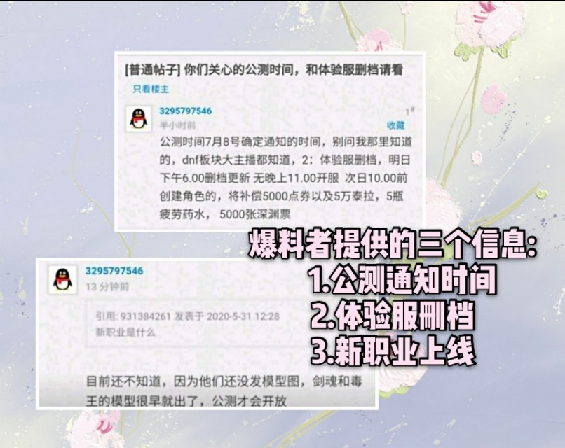 论坛爆料:DNF手游7月8日通知公测时间，新职业:剑魂和毒王来袭