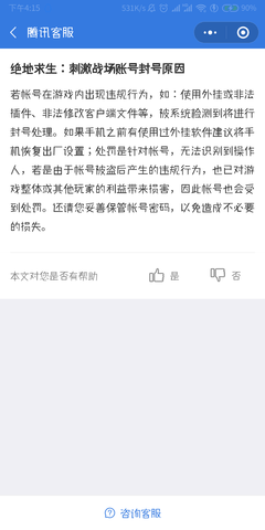 刺激战场解封10年怎么解法 被误封十年解封方法教程