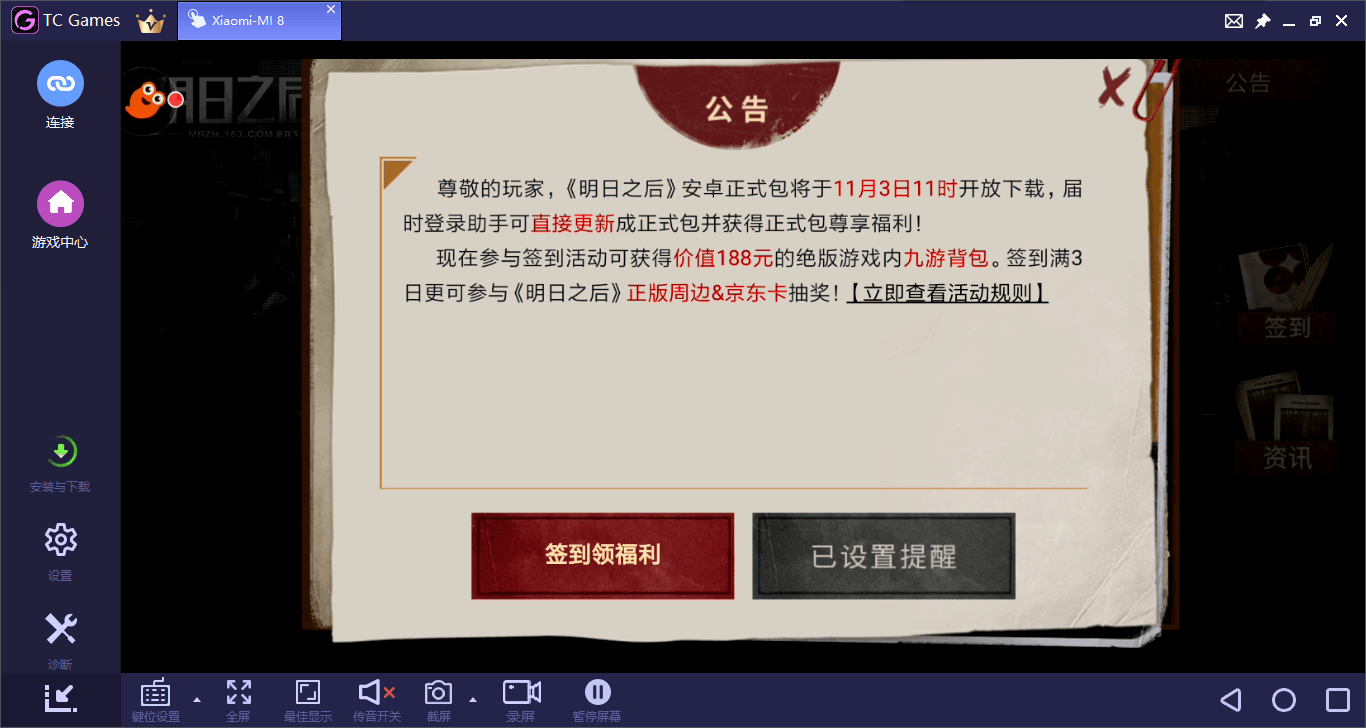 确定：网易大型手游明日之后上线，11月3日明日之后电脑版提前玩