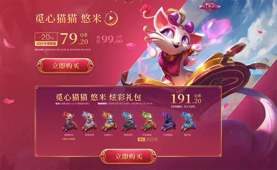 LOL情人节福利：改名卡限时半价，金克丝和猫咪皮肤仅需79元