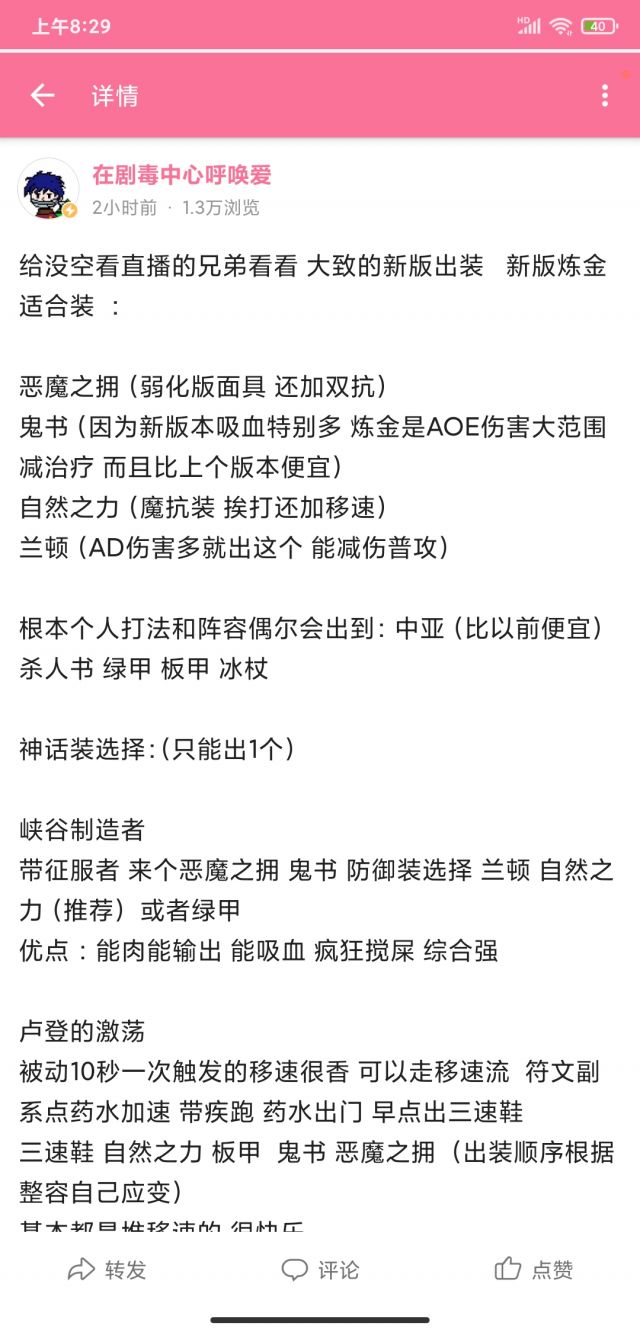 英雄联盟：分享一个八年炼金主播的新版出装