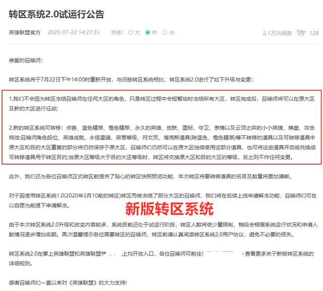 LOL官方发布重要公告，转区系统再次开启，6种状况将会转区失败