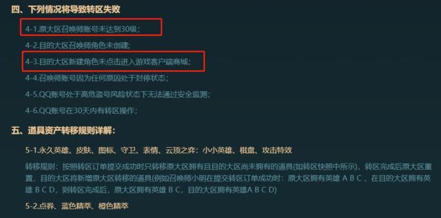 LOL官方发布重要公告，转区系统再次开启，6种状况将会转区失败
