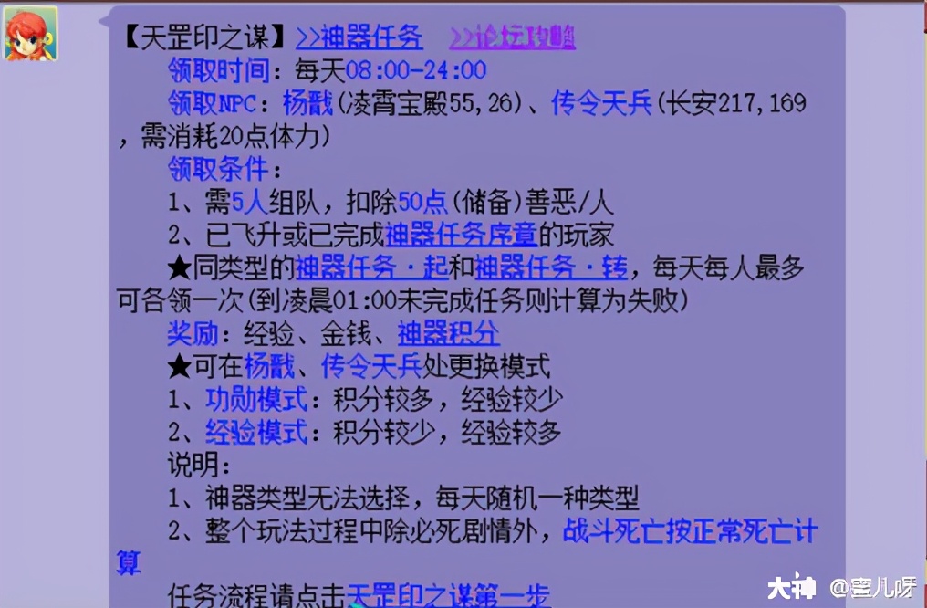 梦幻西游：神器任务之天罡印攻略 实惠的神器任务不来了解一下？