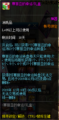 DNF：赛丽亚的幸运7礼盒，保底获得10个幸运礼盒