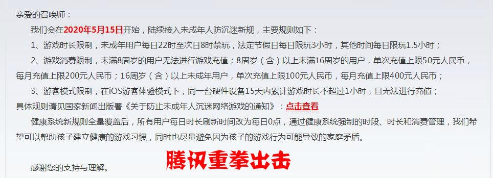 王者荣耀：防沉迷再出新规，未成人禁止游戏，想上分请在这个时间