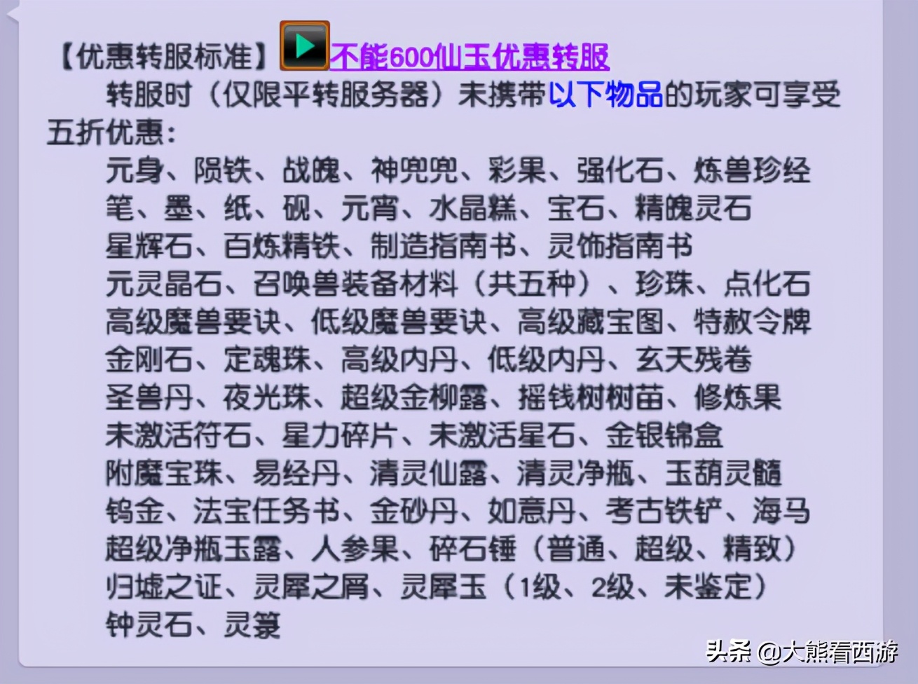 梦幻西游：转服功能超详细介绍，从此不用再操心各种转服问题了