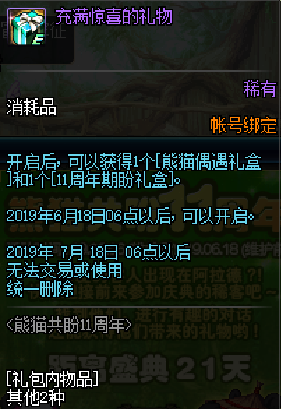 地下城与勇士十一周年庆更新时间确定，6月18日上线普雷普通模式