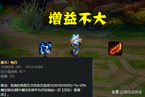 LOL：上单毒瘤，AD凯南玩法思路全面解析，附最新符文出装